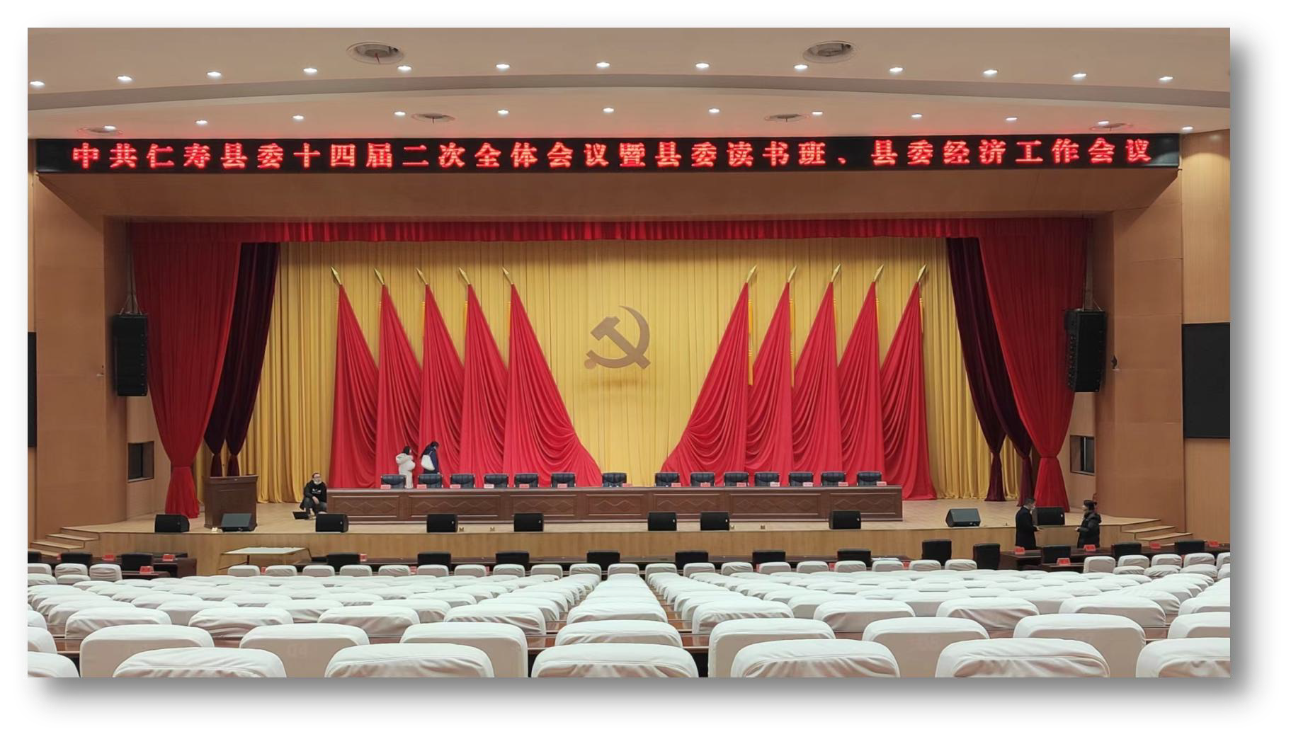 會議舞臺